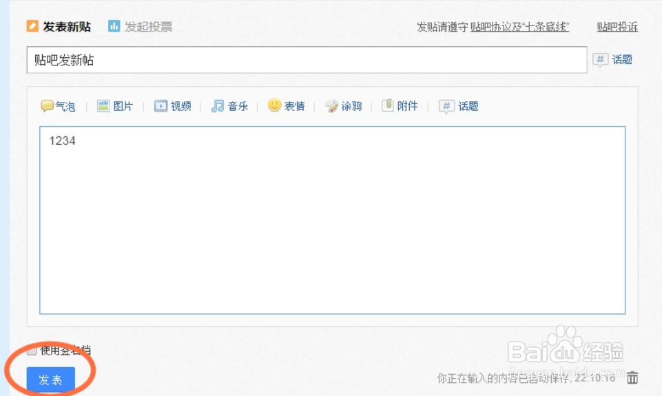 百度贴吧怎么发帖子