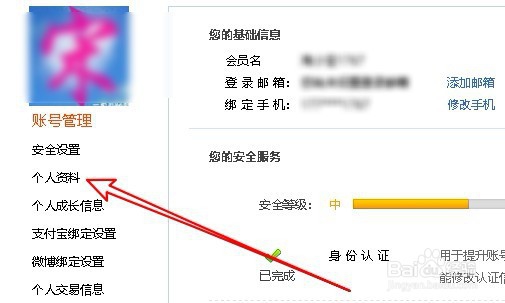 手机淘宝怎么样修改淘宝用户名