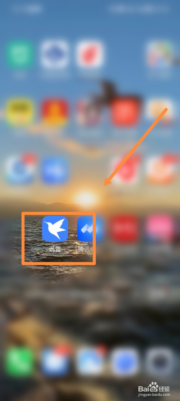 迅雷APP如何进行传输设置