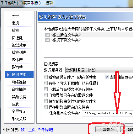 千千静听如何设置当歌曲信息完整时才自动搜索