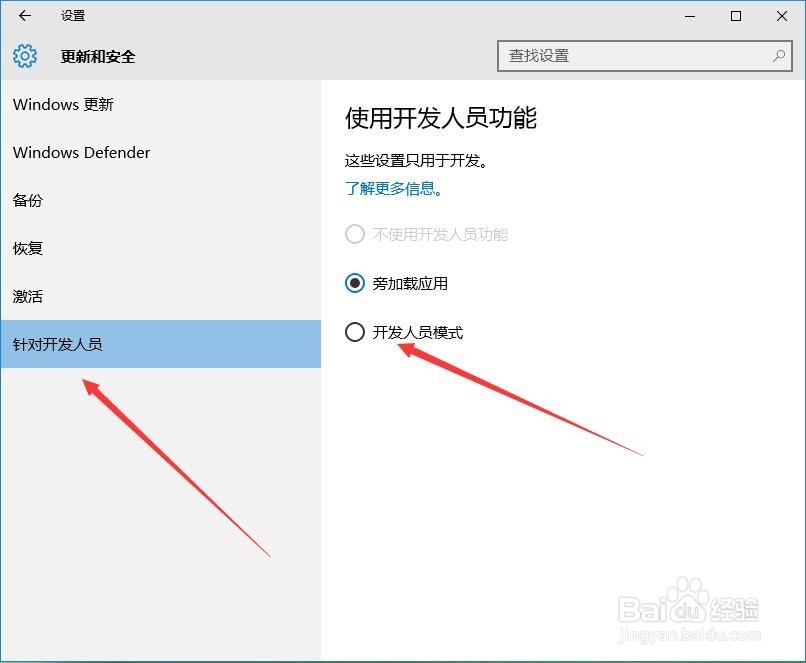 windows10系统怎么开启并进入开发者模式
