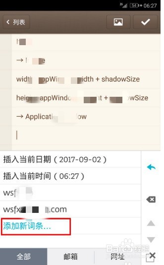章鱼输入法如何添加自己的词条