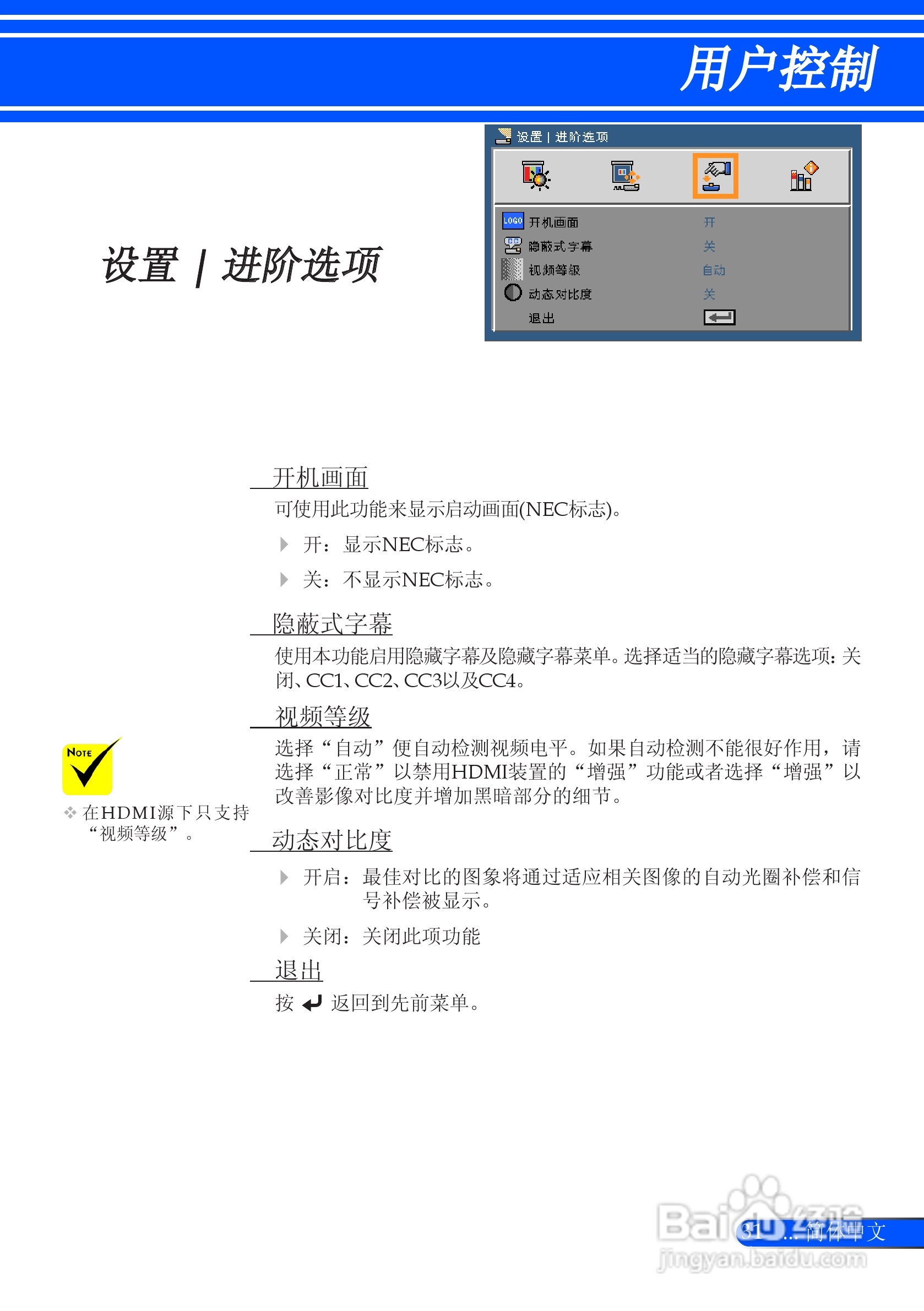 日电NP-L51W+投影机说明书:[4]
