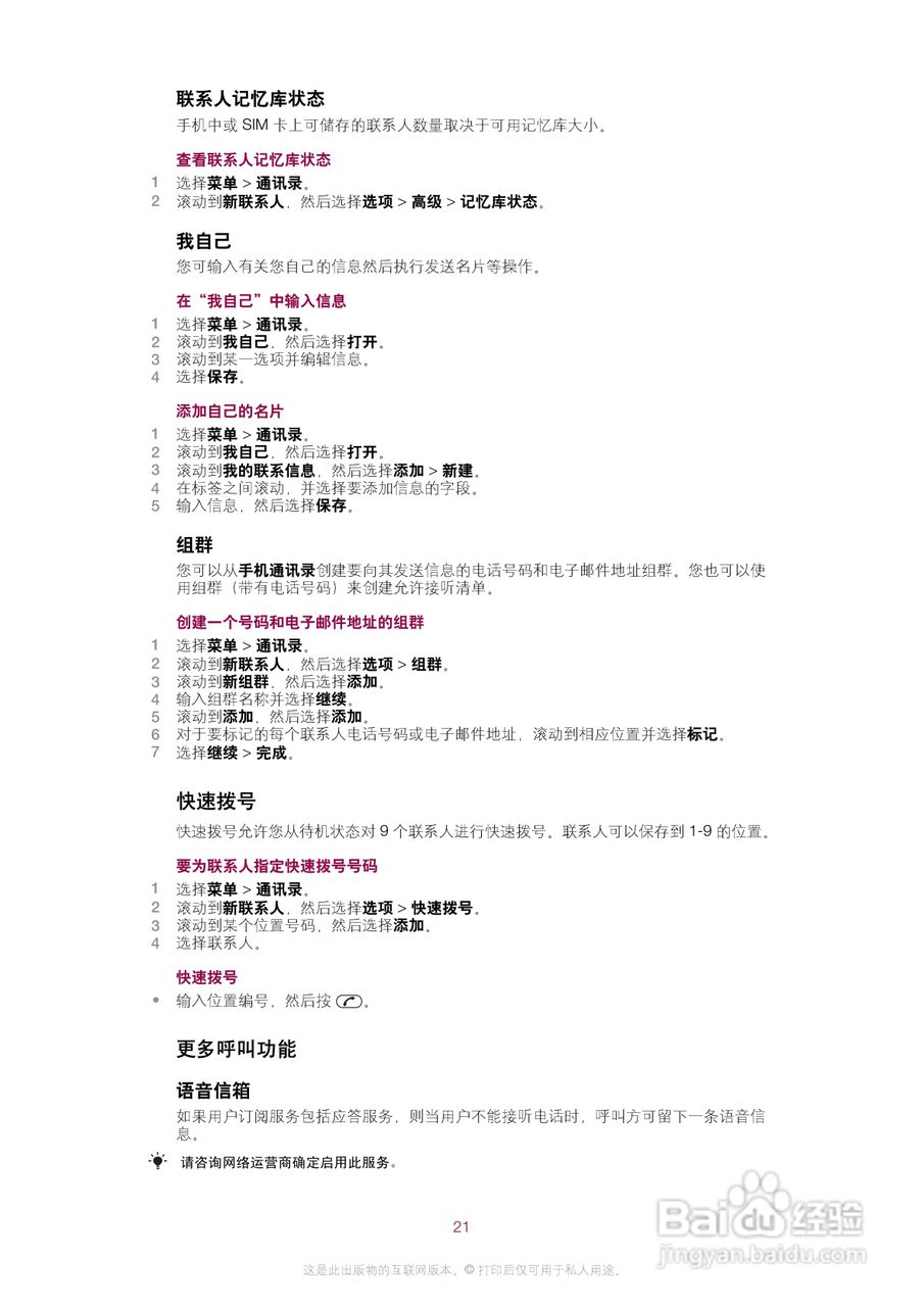 索尼爱立信J108i手机使用说明书:[3]