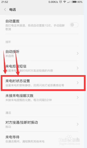 小米4如何设置来电闪光灯