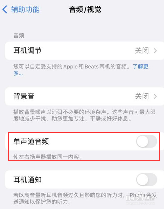苹果15pro如何设置开启单声道音频