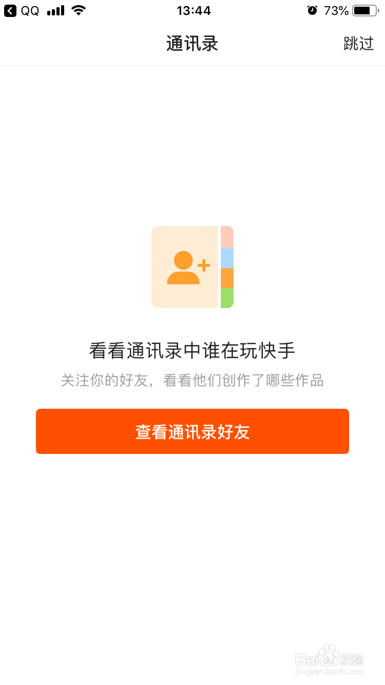 快手app怎么使用qq登录账号
