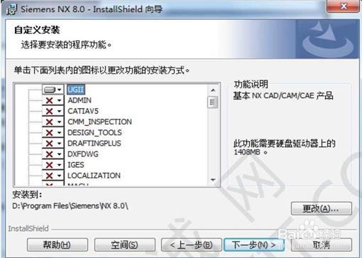 关于UG8.0的具体安装过程