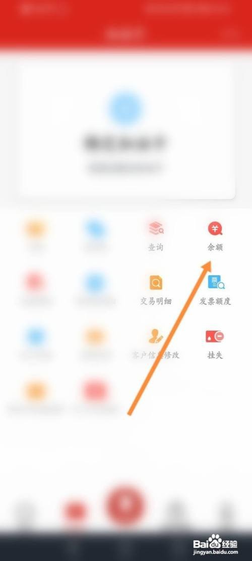 如何查看易捷加油查询余额