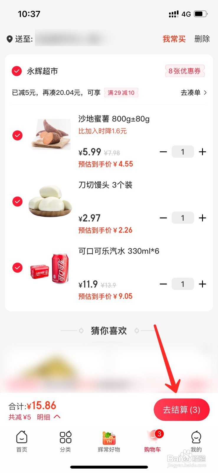 永辉生活app怎样选择自提