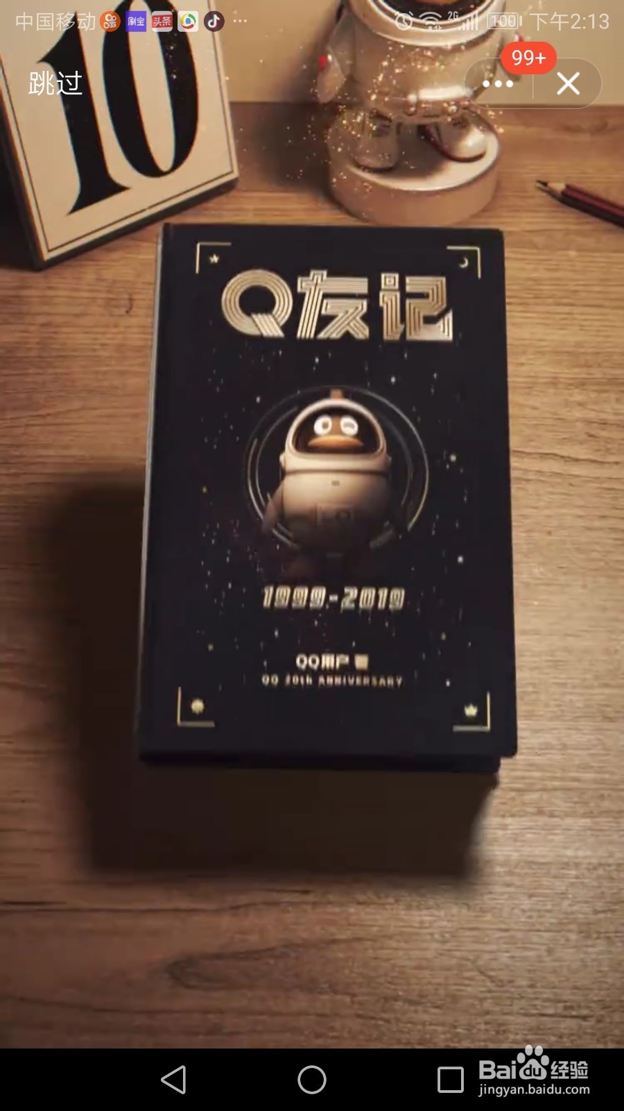Q友记在哪 Q友记怎么打开