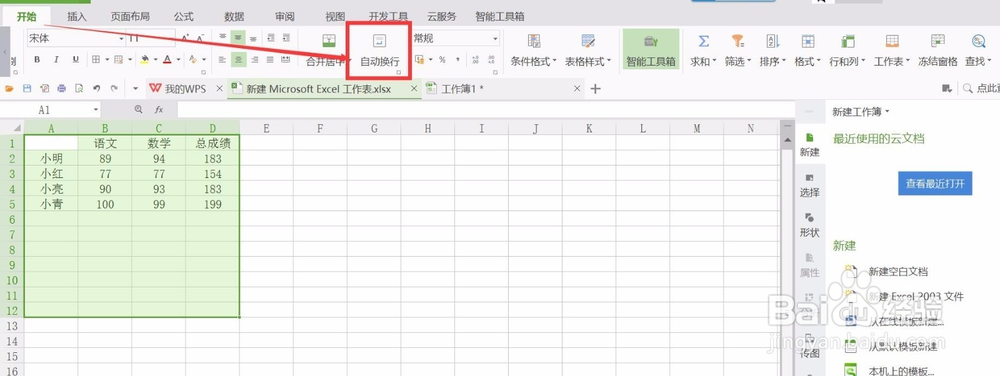wps表格怎样自动换行