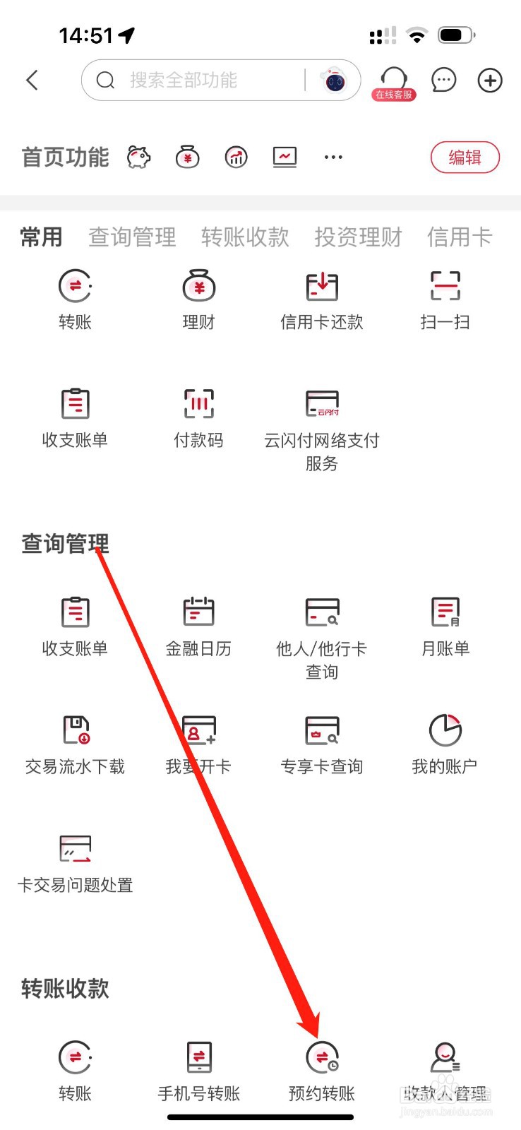 如何在华夏银行查看预约转账