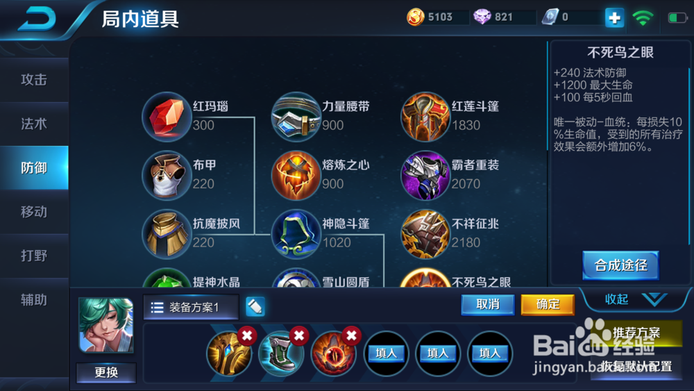 王者荣耀中庄周应该怎么出装备?