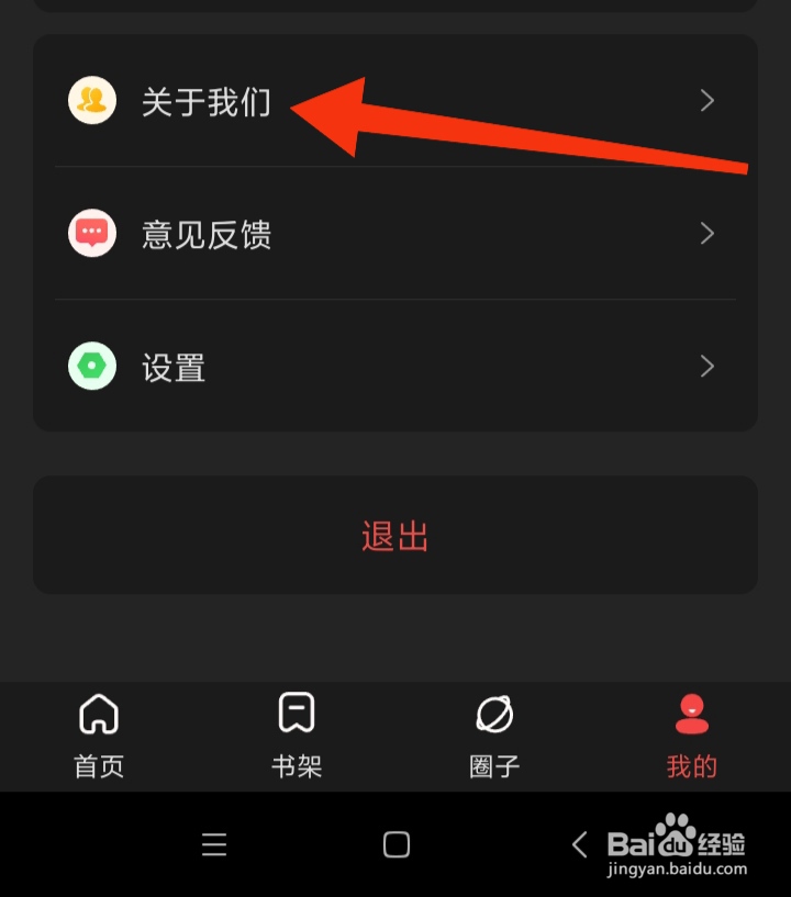 爱读掌阅软件怎样查看隐私政策