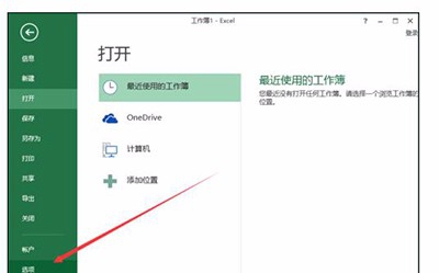 Excel2013默认字体如何设置