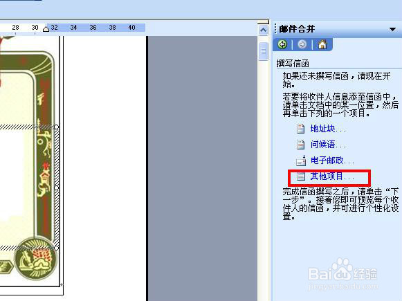 邮件合并使用方法