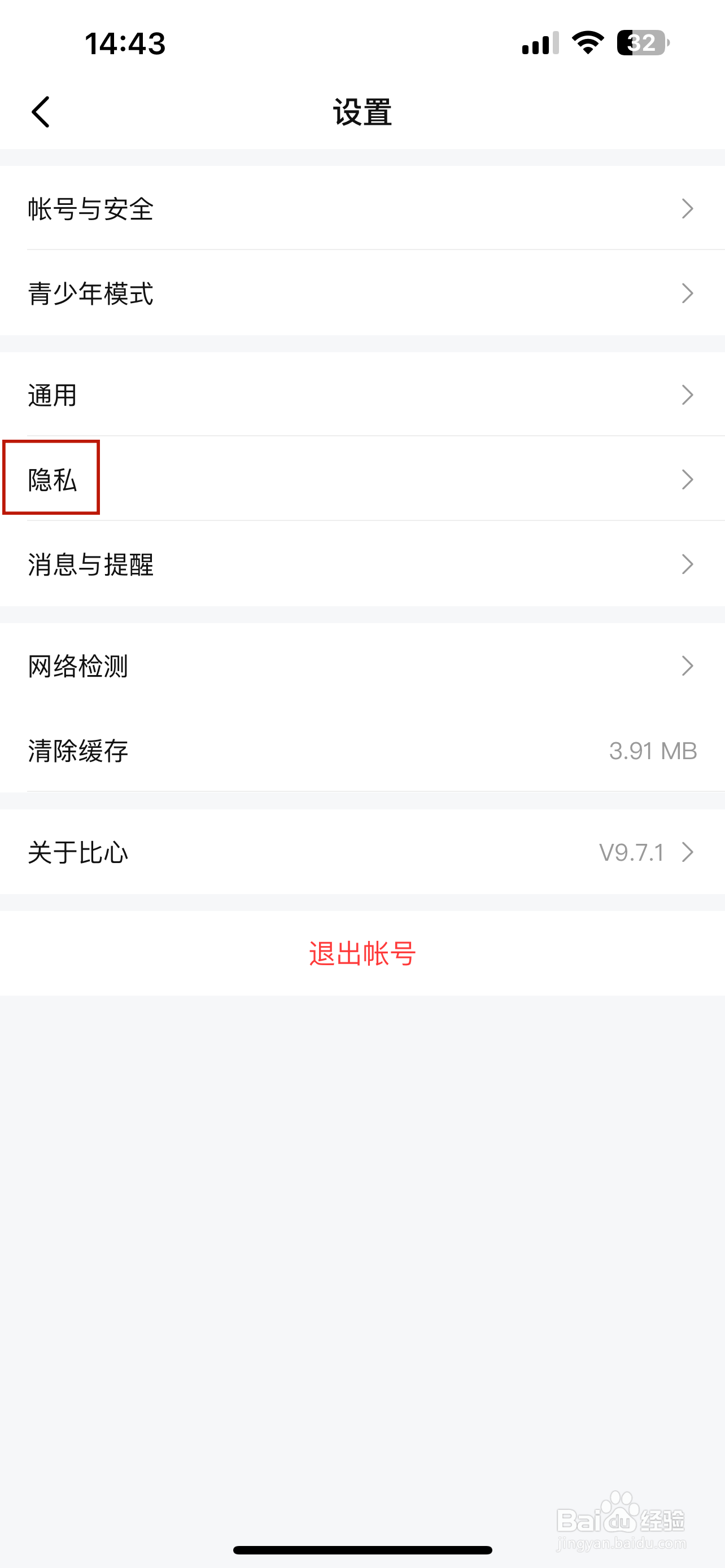 比心怎样查看黑名单