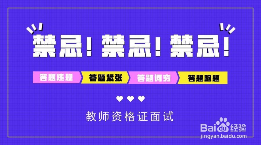 教资面试技巧