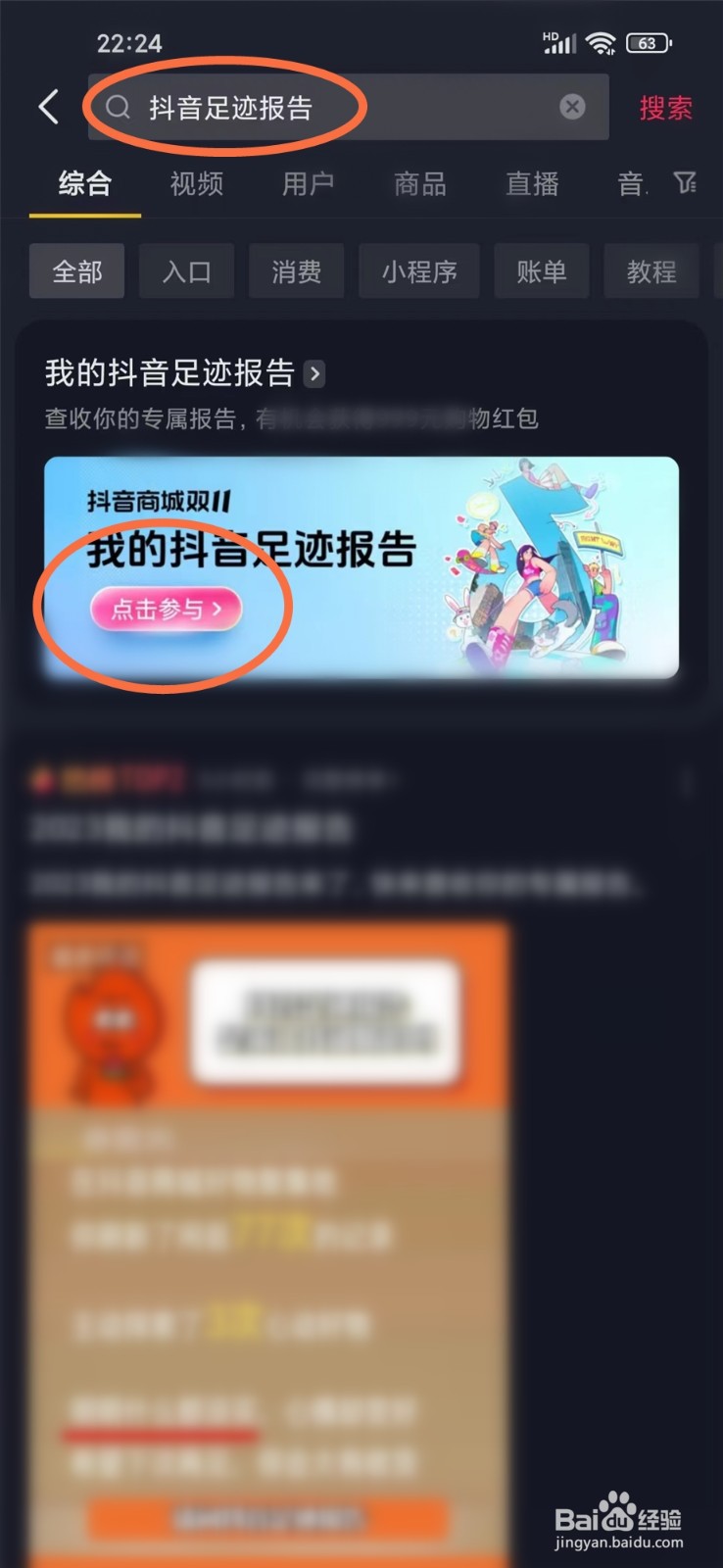 抖音足迹报告在哪里看