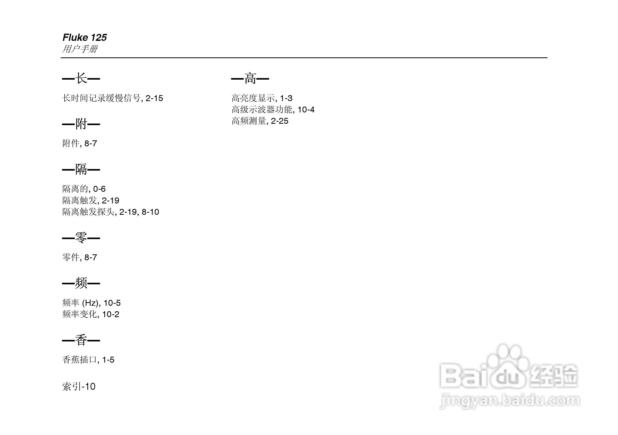 F125示波表说明书:[12]