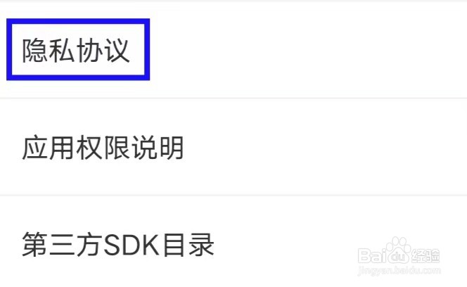 懂个球怎么查看隐私协议