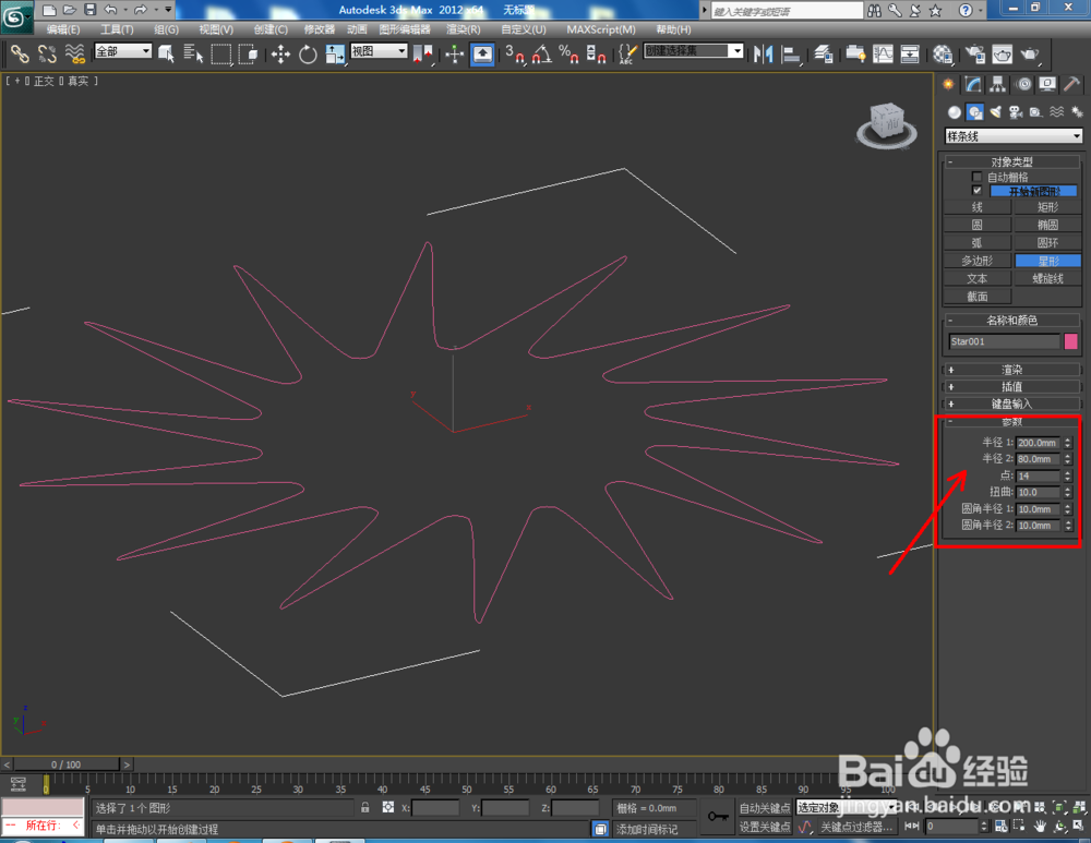 3Dmax如何制作双圆扭曲十四星柱
