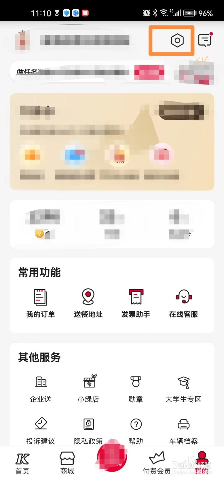 手机肯德基app怎么开启互动福利?