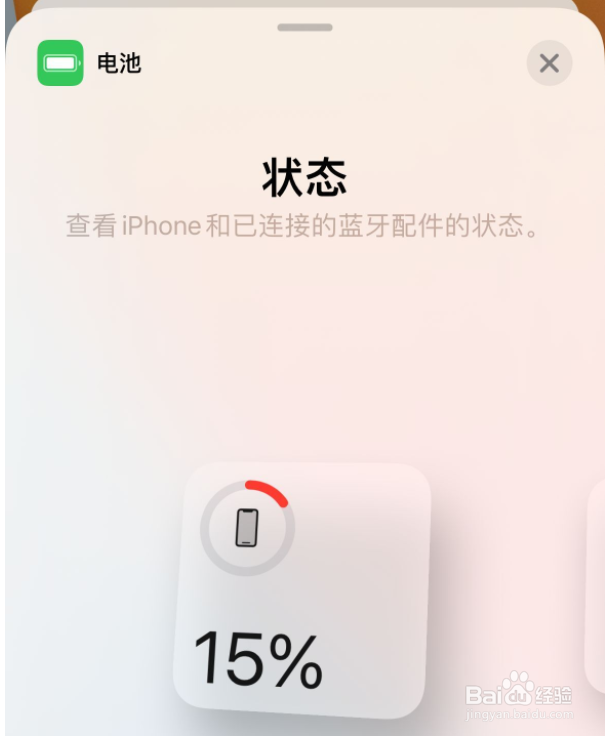 iphone 12显示电池百分比怎么设置