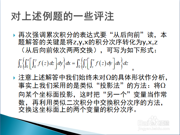 三重积分中交换积分次序的相关问题