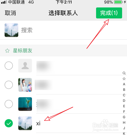 微信运动怎么屏蔽某人