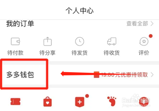 拼多多怎么查看消费记录