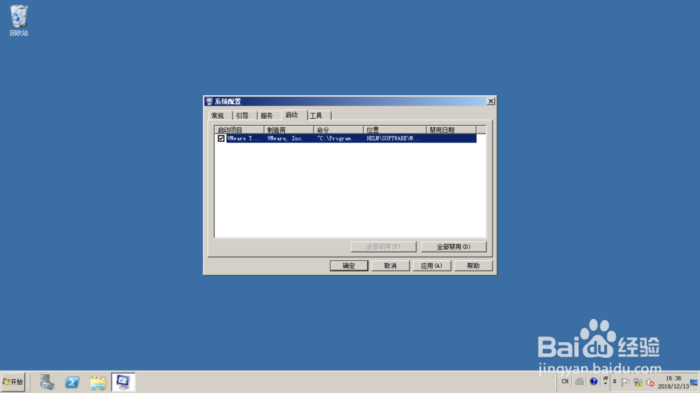 <b>如何禁用Windows Server 2008 R2系统启动项目</b>