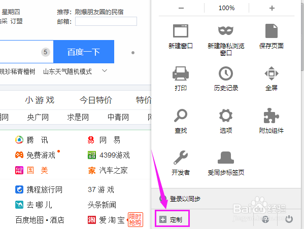 firefox浏览器如何定制菜单