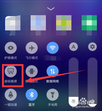 vivo手机如何长截屏