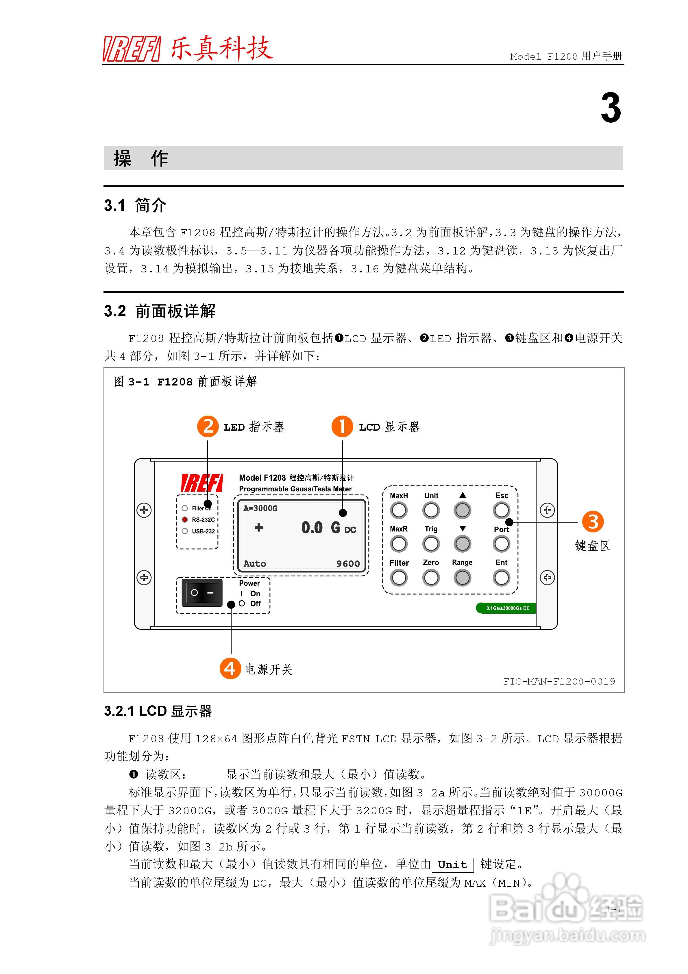 乐真科技程控高斯/特斯拉计F1208 用户手册:[3]