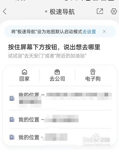 百度地图极速导航在哪里