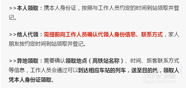 【生活常识】行李落在高铁上怎么办？