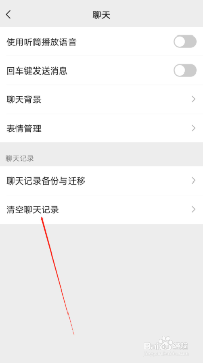 微信怎么清空聊天记录