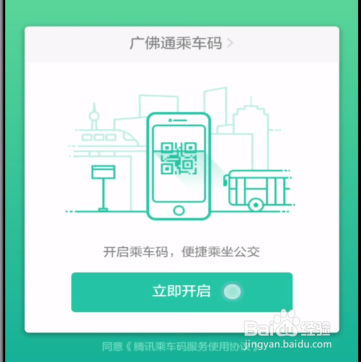小技巧，如何使用微信刷公交车，快捷支付。