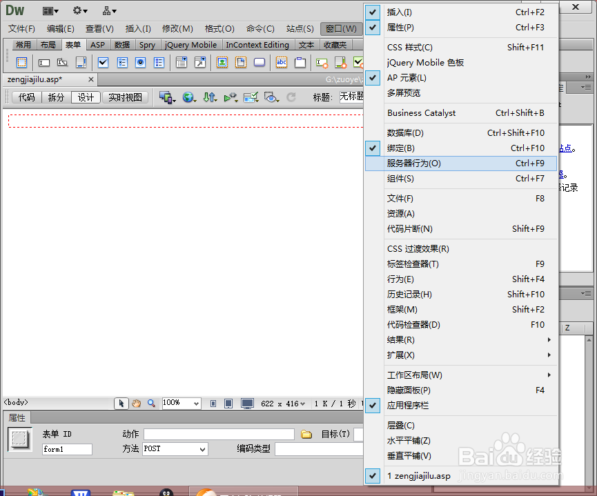 dreamweaver制作asp动态网页之向数据库增加记录