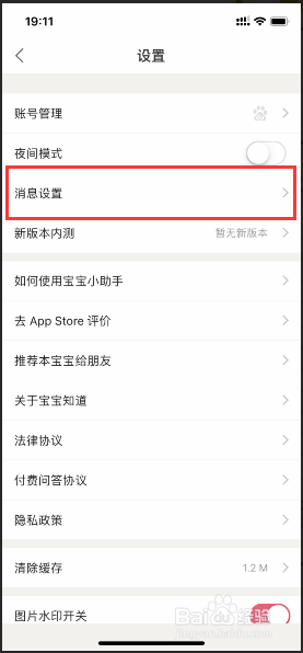 宝宝知道如何关闭每日知识推送？
