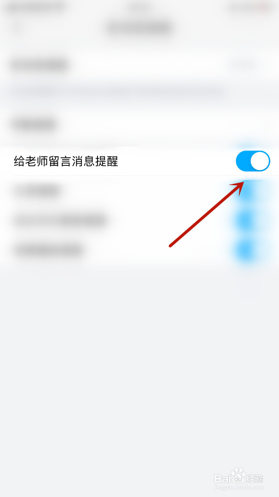掌通家园如何打开给老师留言消息提醒