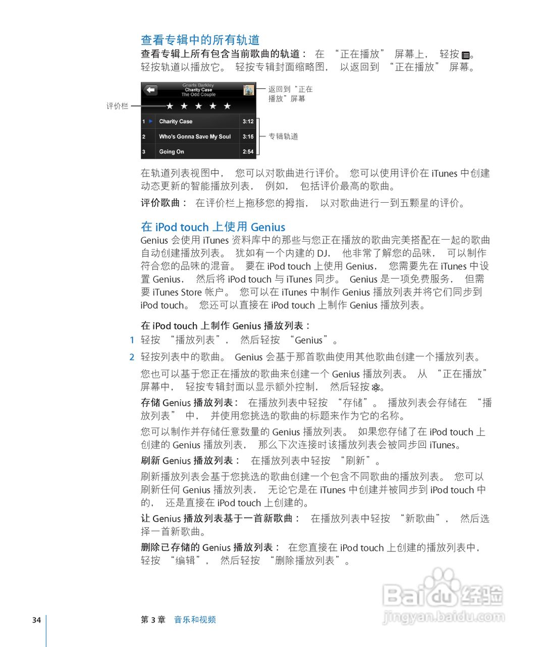 Apple苹果iPod touch 2.2(简体中文)手机说明书:[4]