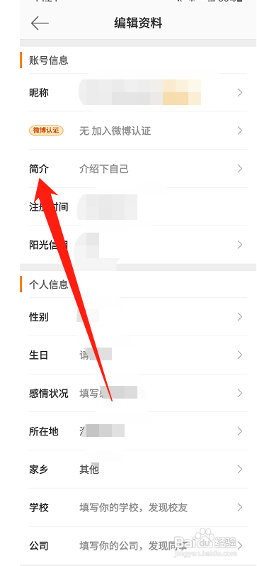 微博怎么编辑简介