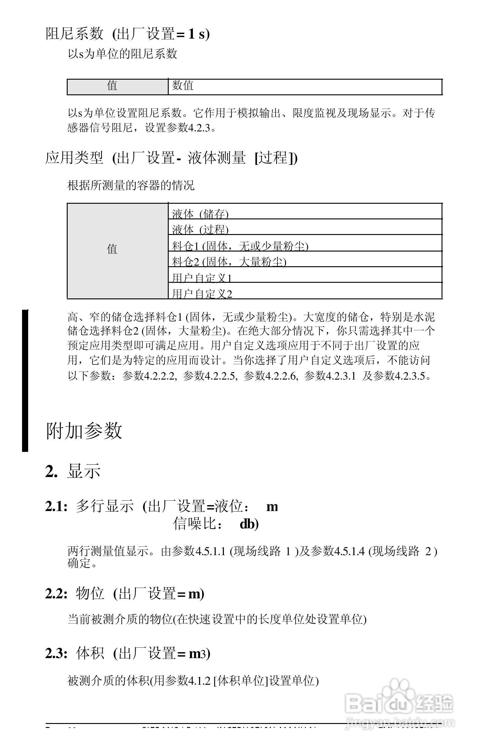 西门子LR400雷达物位计操作手册:[4]