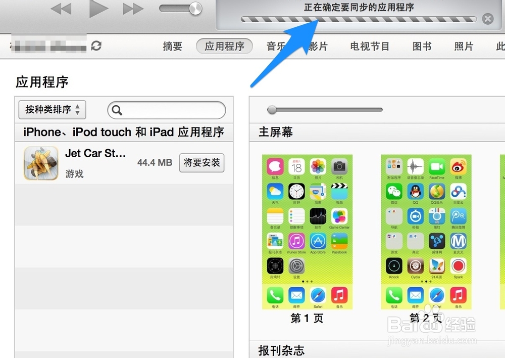 iTouch怎么下载软件