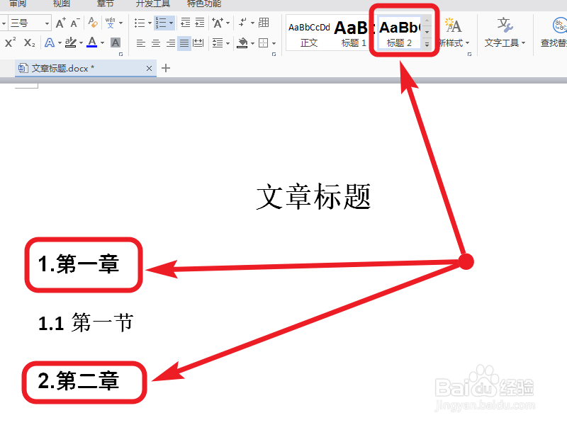 word如何创建目录