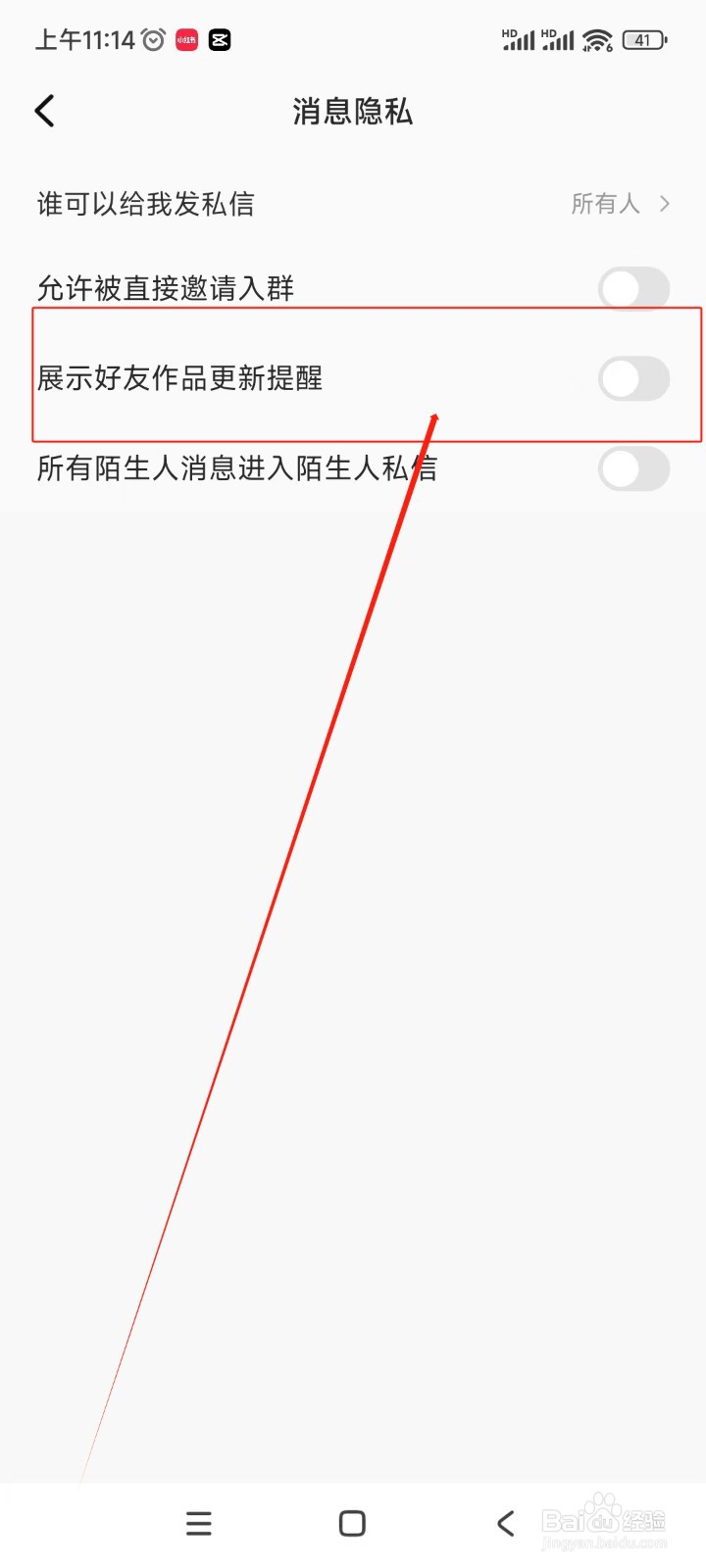 全民K歌如何关闭展示好友作品更新提醒