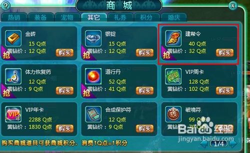 魔与道如何建立帮派
